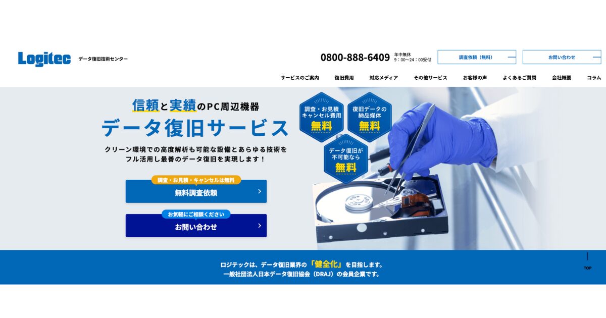 ロジテック データ復旧 サイトイメージ