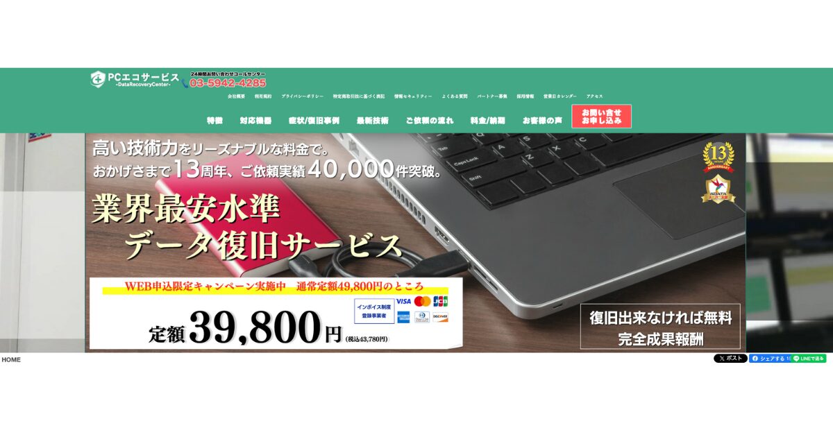 PCエコサービス サイトイメージ