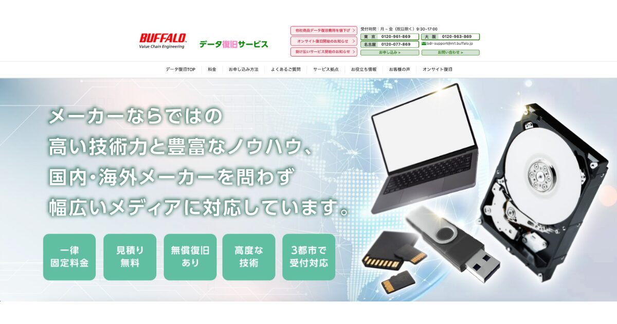 バッファロー データ復旧サービス サイトイメージ
