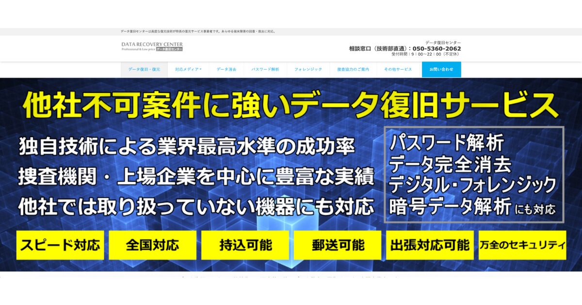 データ復旧センター サイトイメージ