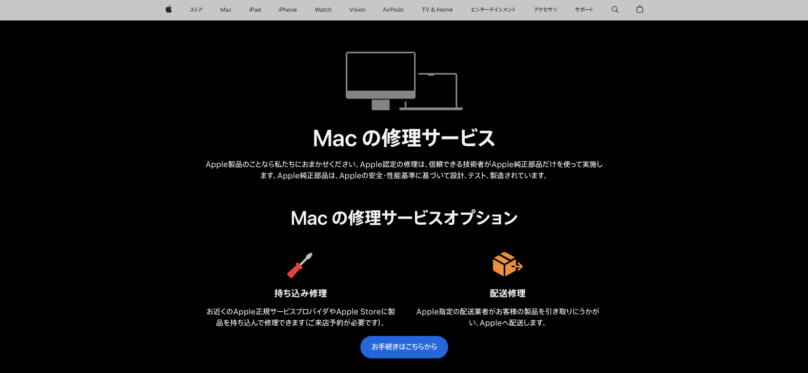 Apple Mac修理ページのイメージ