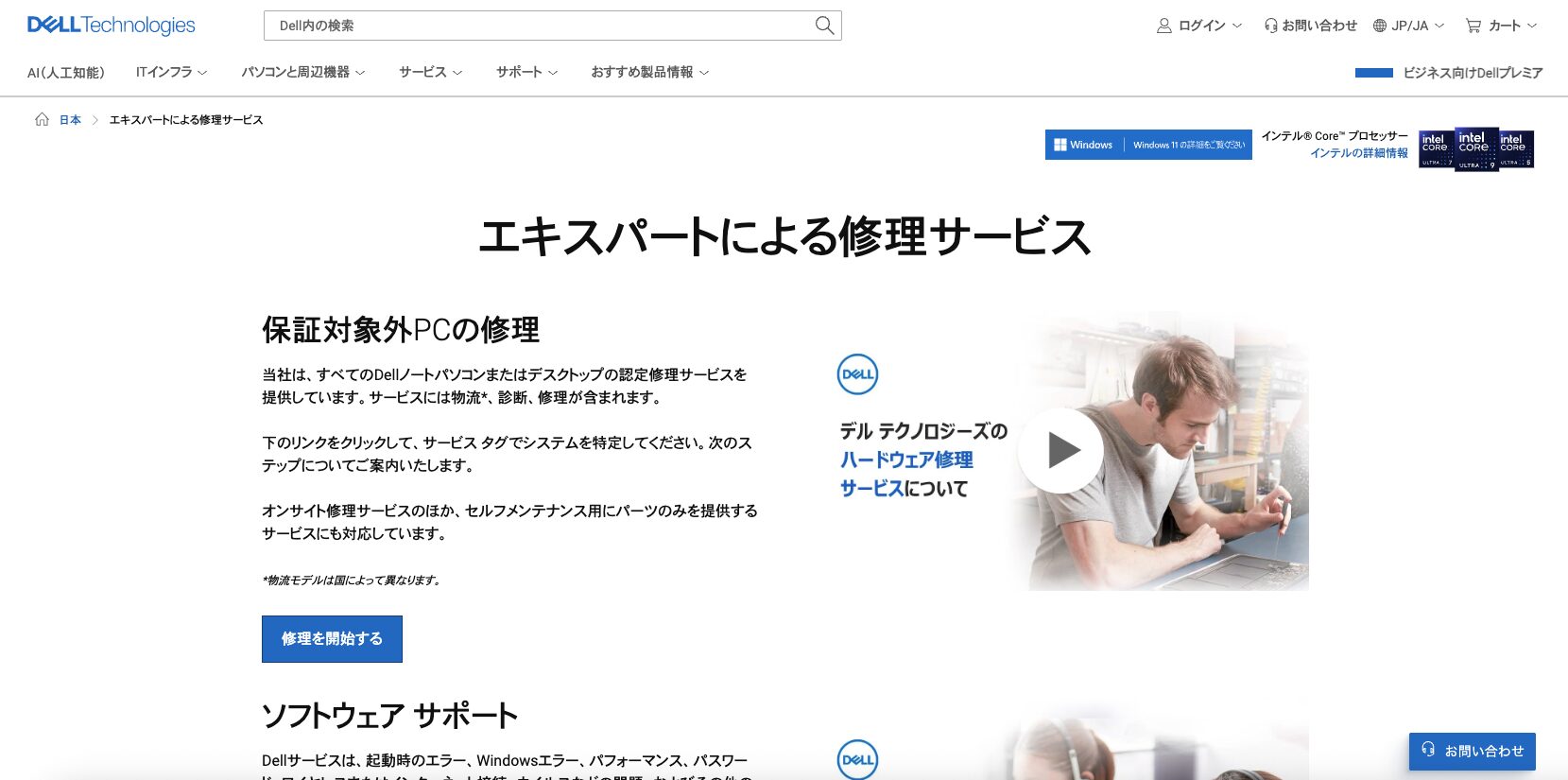 DELL Fix Your PCページのイメージ