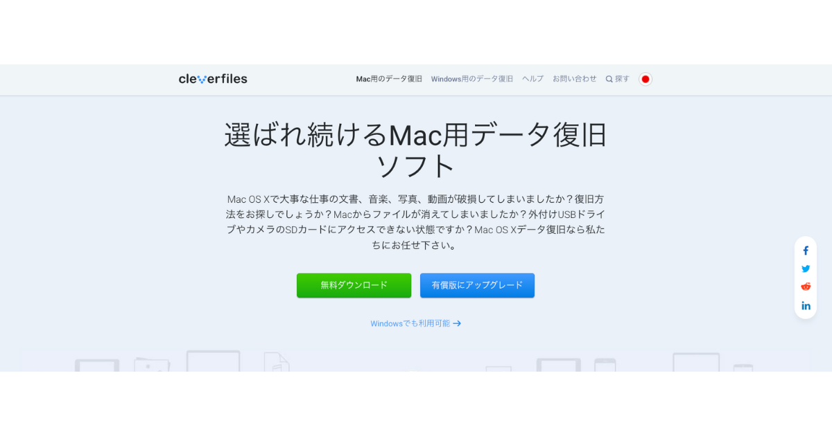 Disk Drill Freeのサムネイル