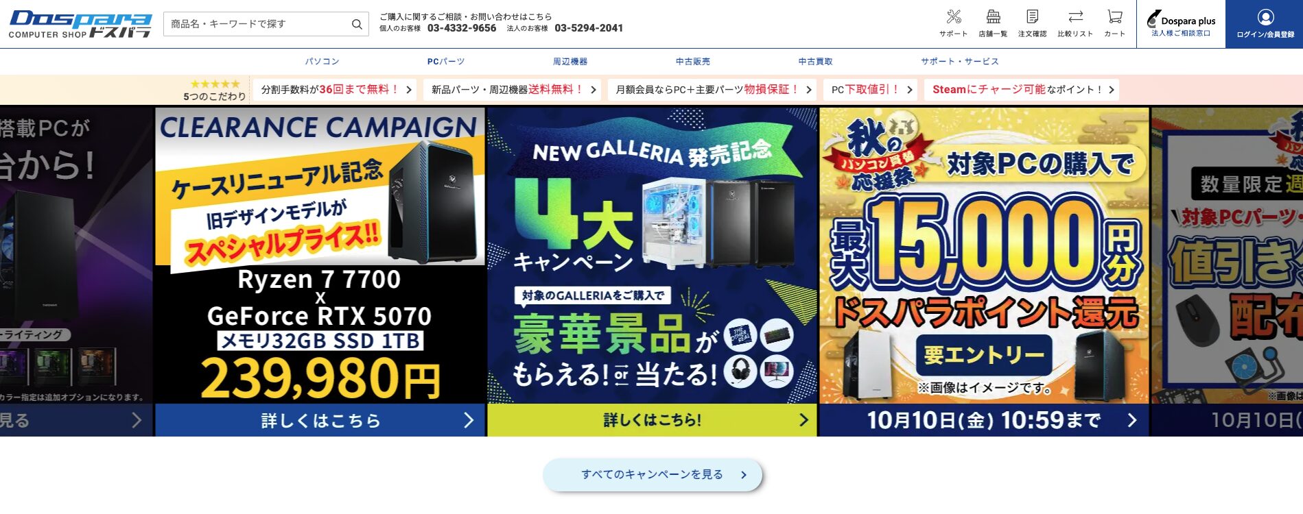 ドスパラ 秋葉原本店の外観