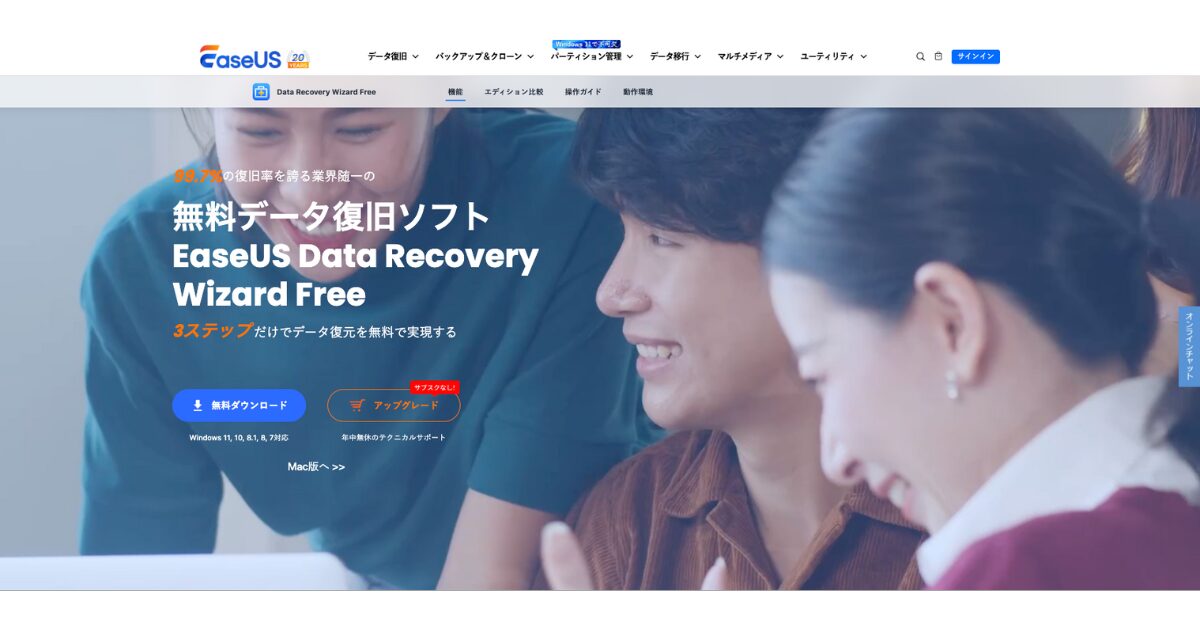 EaseUS Data Recovery Wizard Freeのサムネイル