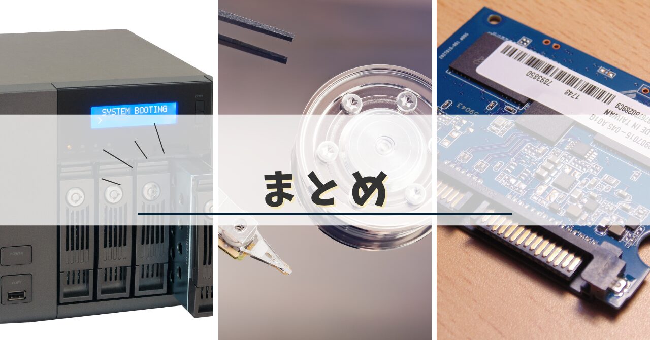 HDD/RAIDトラブルの総括イメージ