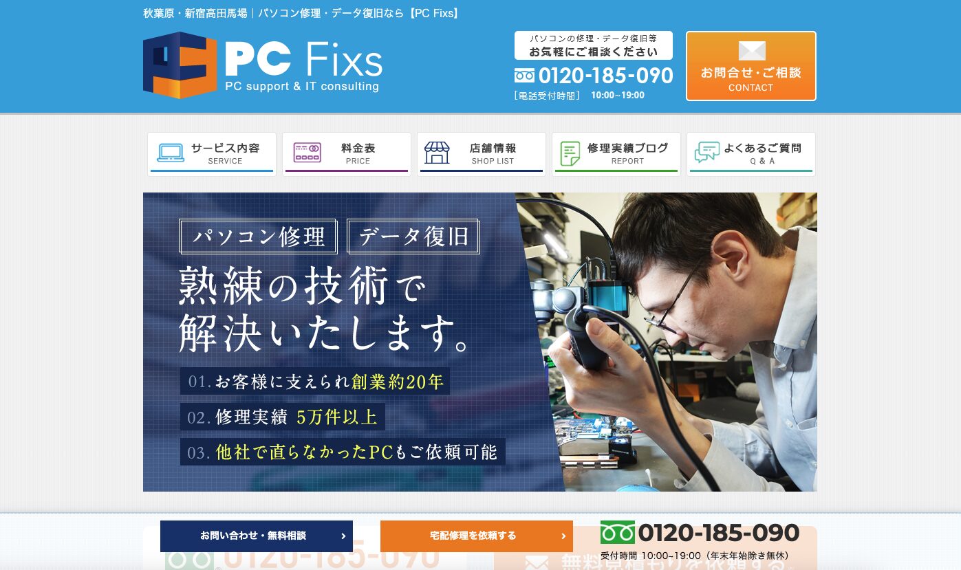 PC Fixs(秋葉原・高田馬場)の店舗写真
