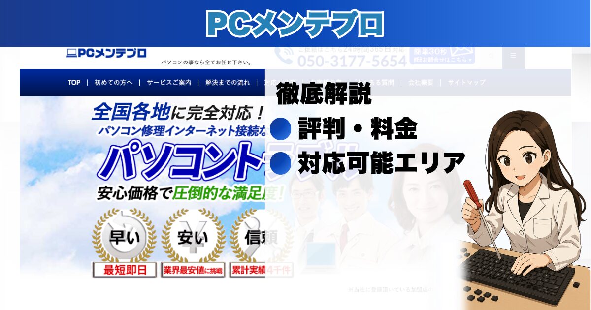 PCメンテプロ サムネイル