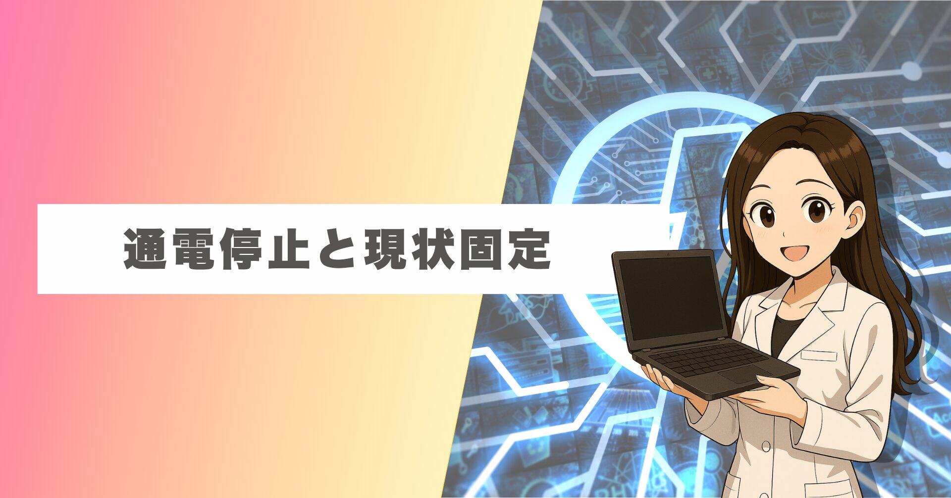 やってはいけない初動のイメージ