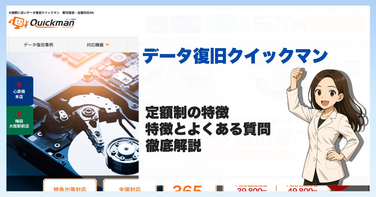 データ復旧クイックマン サムネイル