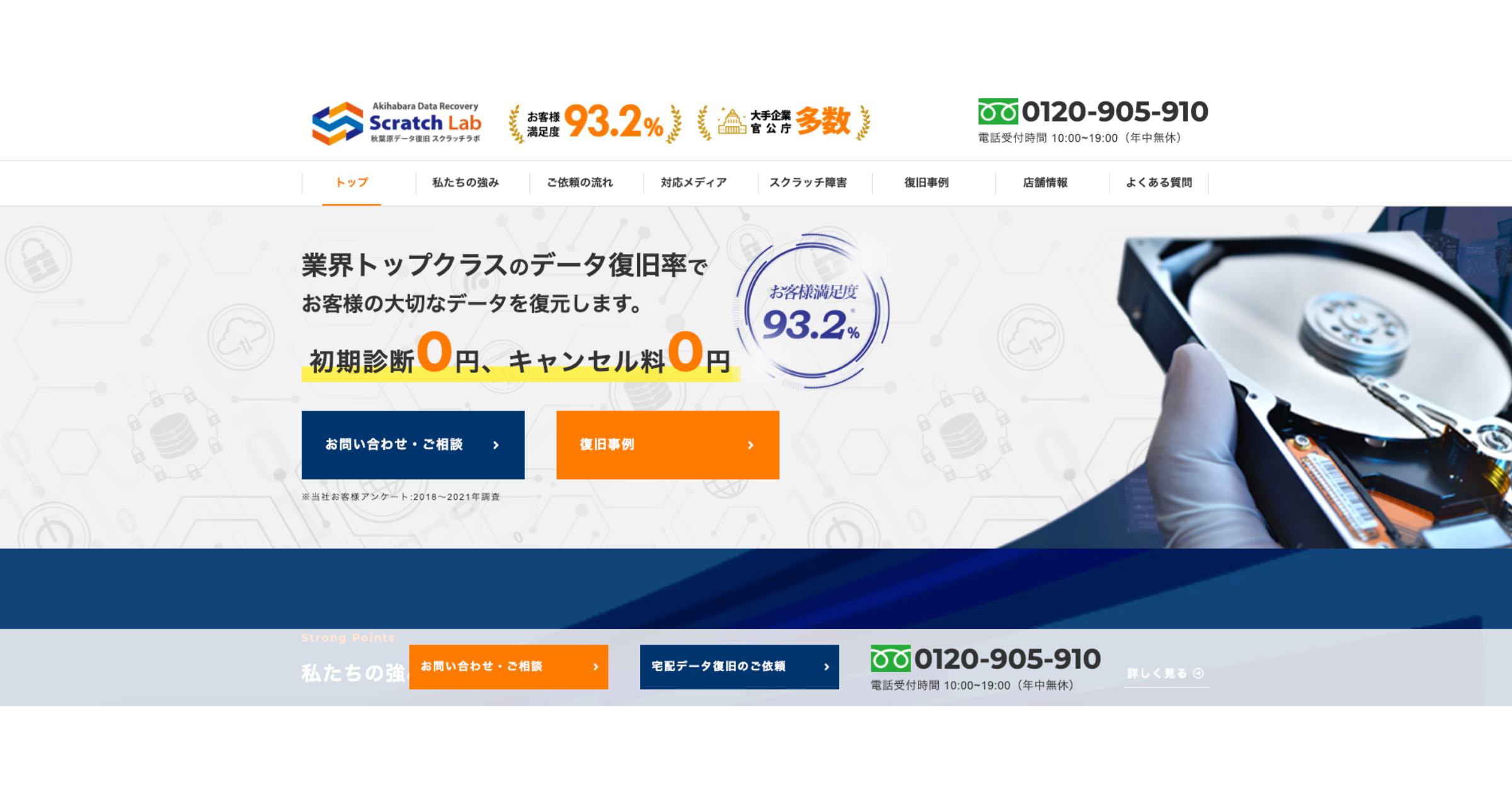 秋葉原データ復旧スクラッチラボの外観・イメージ