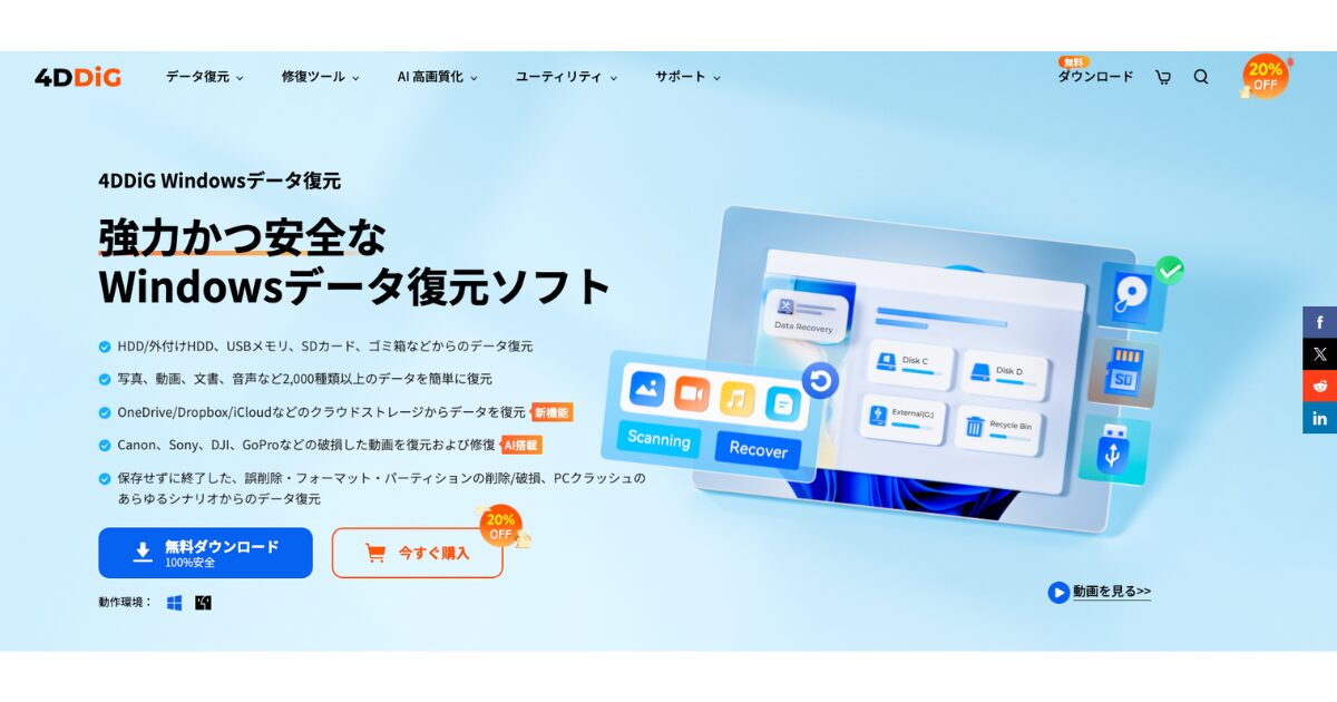 Tenorshare 4DDiG 無料版のサムネイル