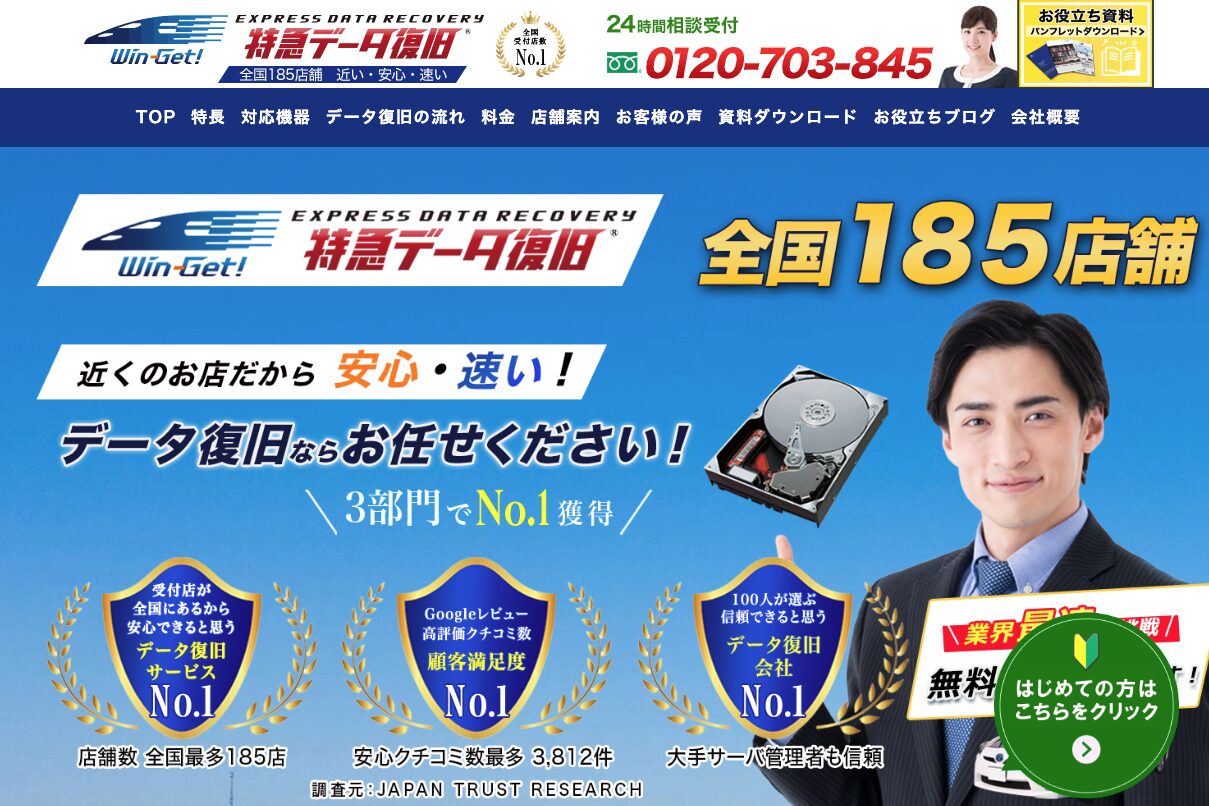 データ復旧ウィンゲット 仙台のイメージ