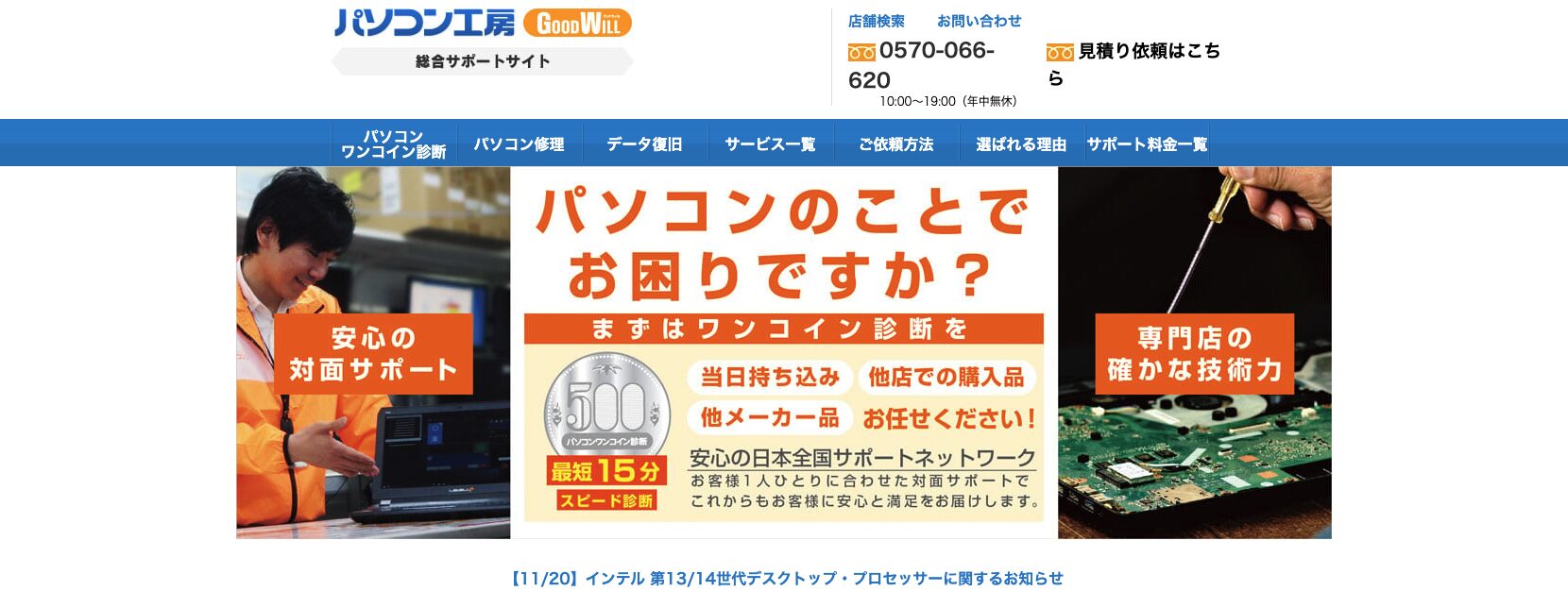 パソコン工房 サポートのイメージ