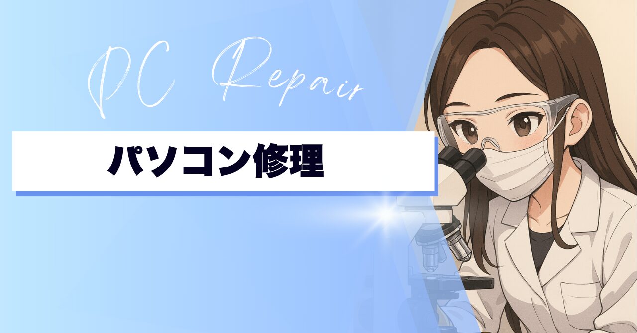 PCFixs 秋葉原店の修理作業風景