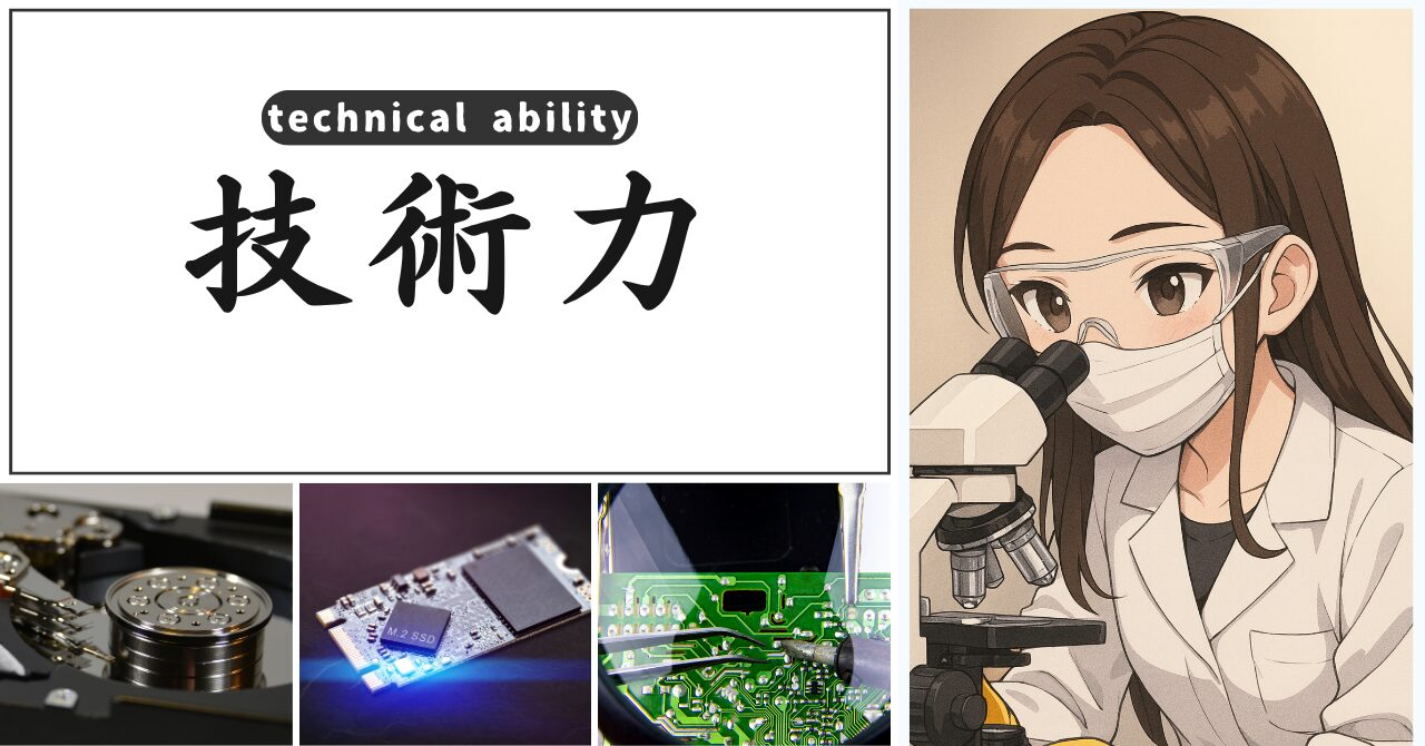 設備・装置の技術力と環境