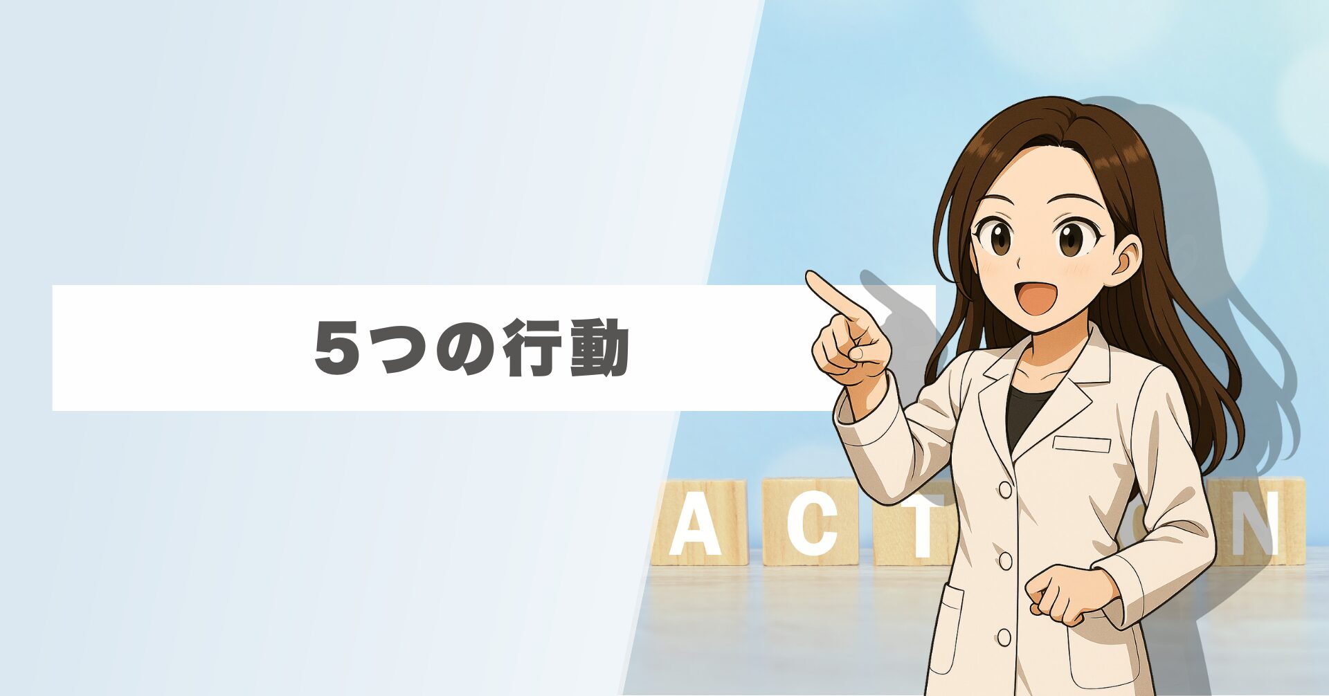 初動対応のポイント