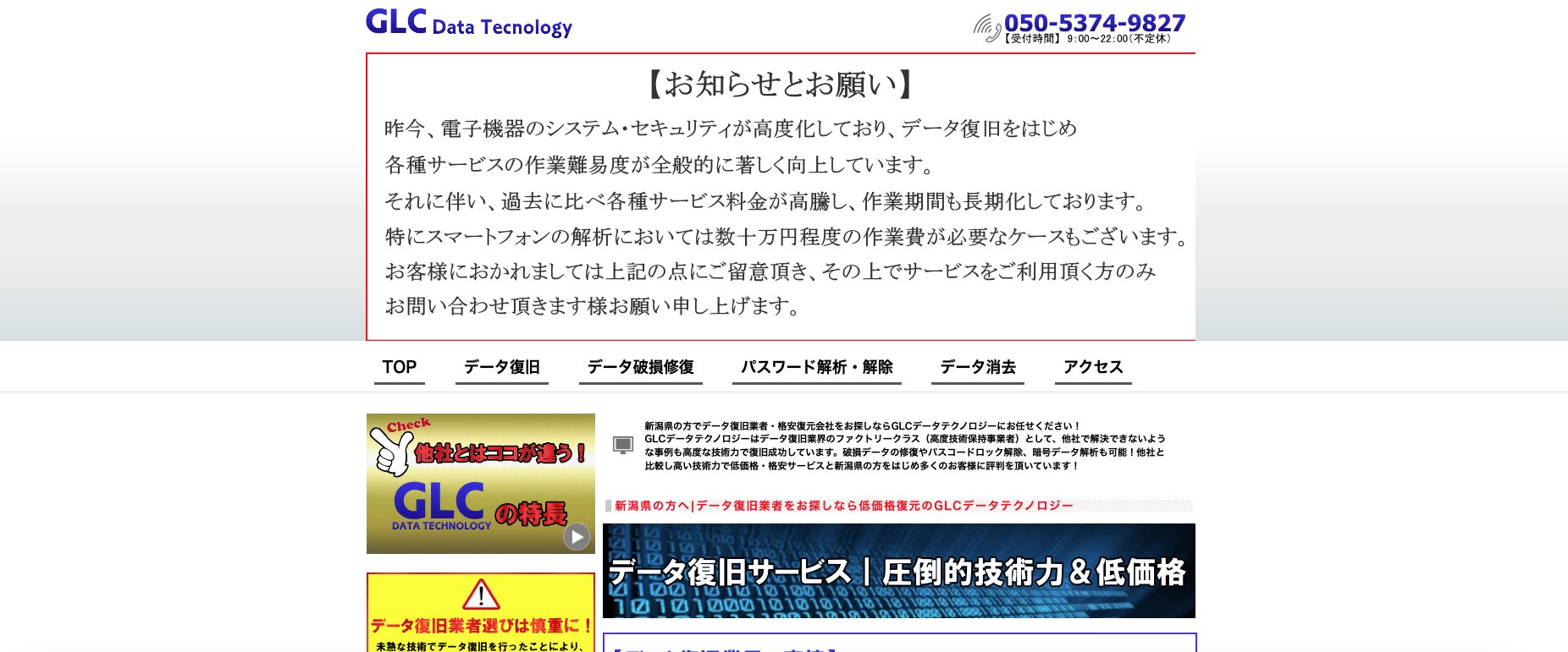 GLCデータテクノロジーのイメージサムネイル