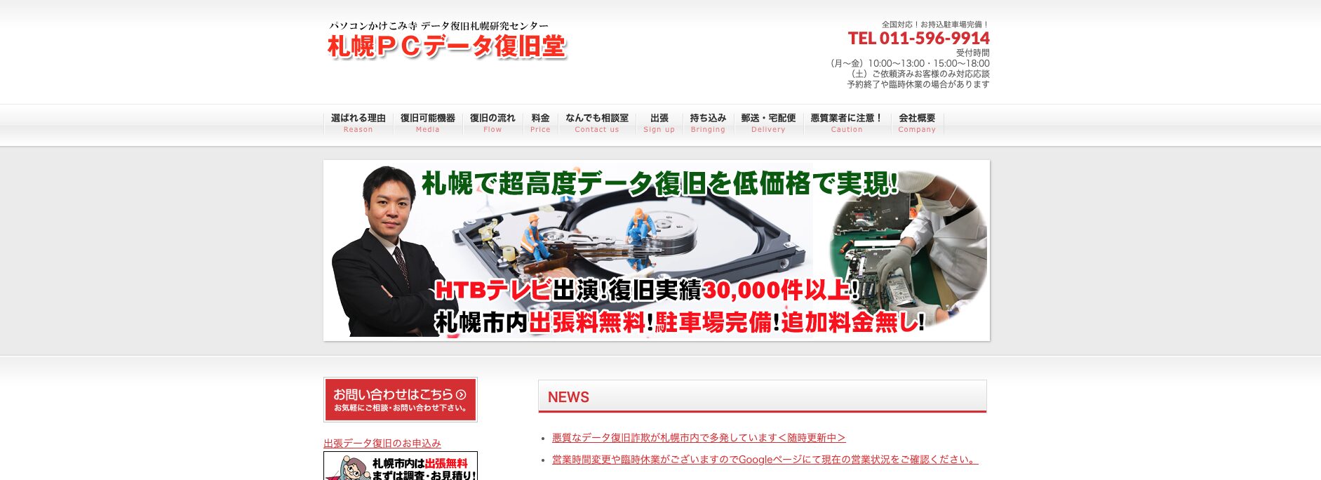 北海道データ復旧受付センター 店舗イメージ