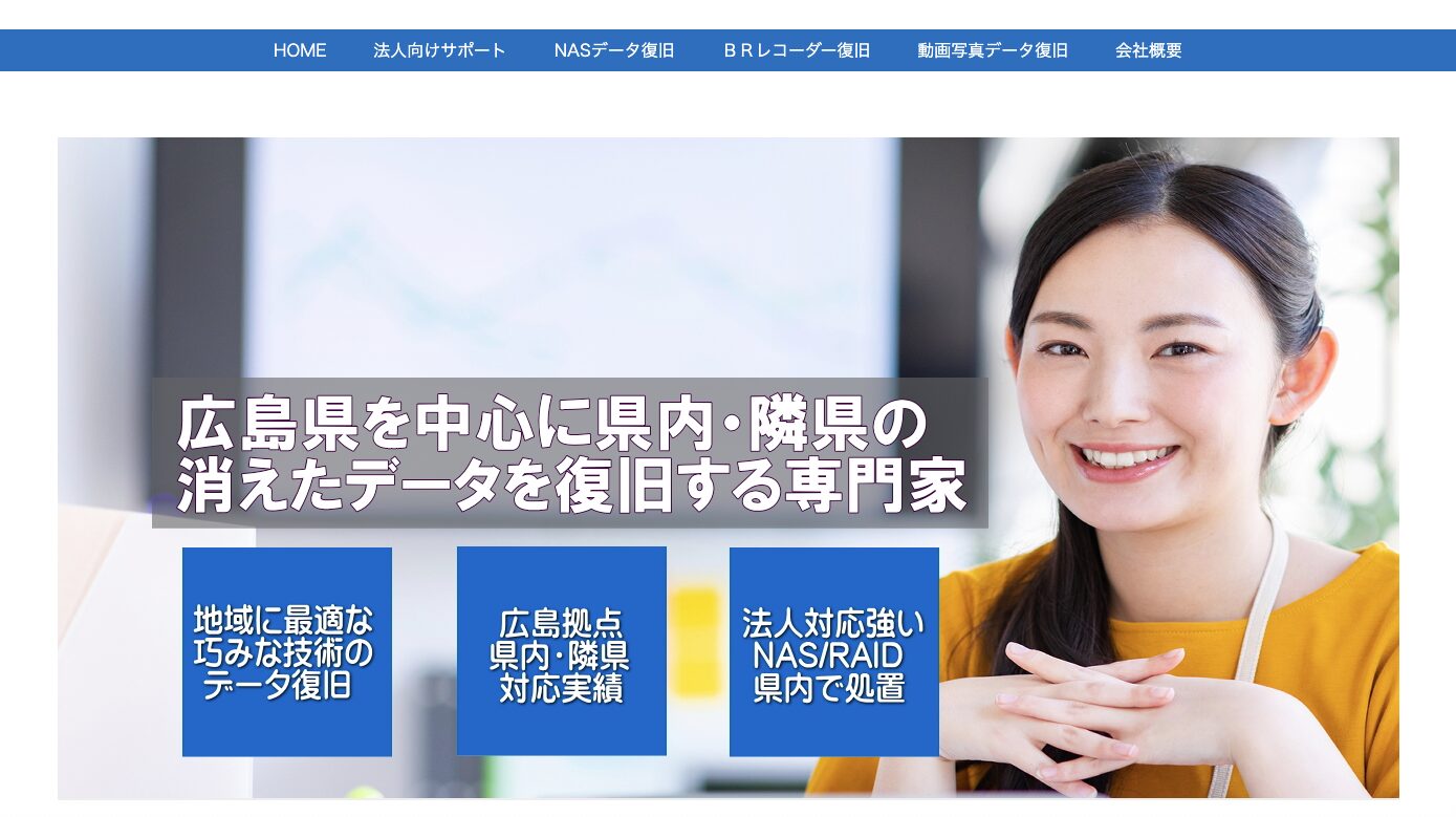 データ復旧職人のイメージ