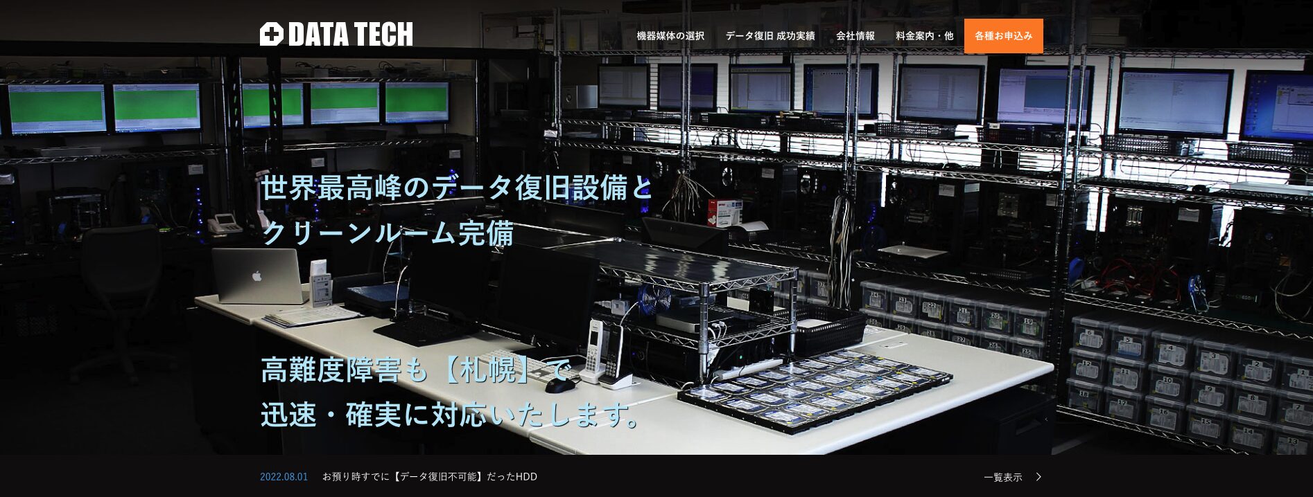 データ復旧LABO 研究・作業イメージ