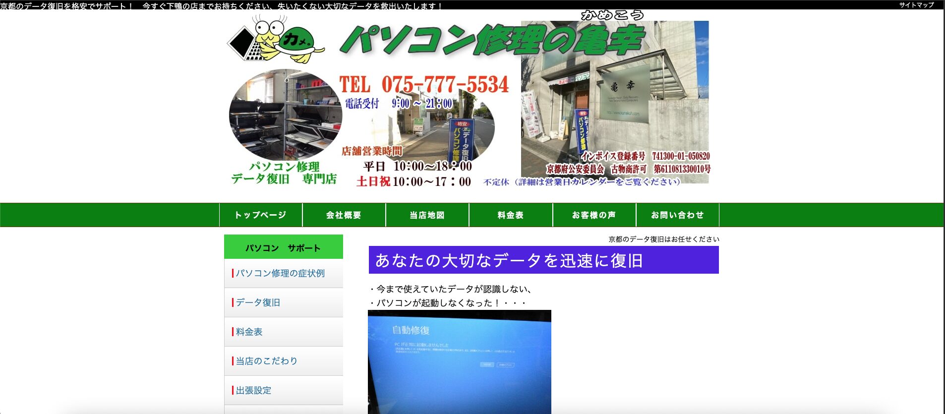 パソコン修理データ復旧 亀幸のサムネイル