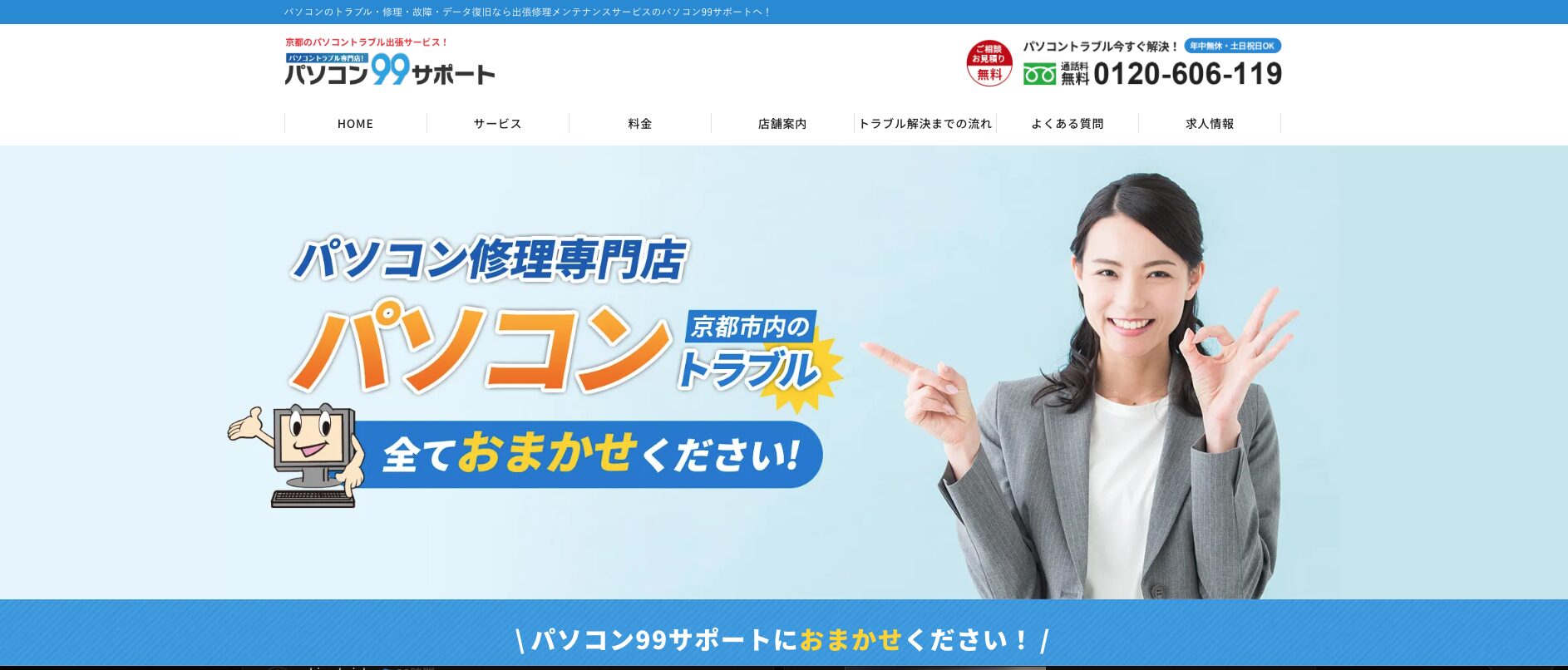 パソコン99サポートのサムネイル