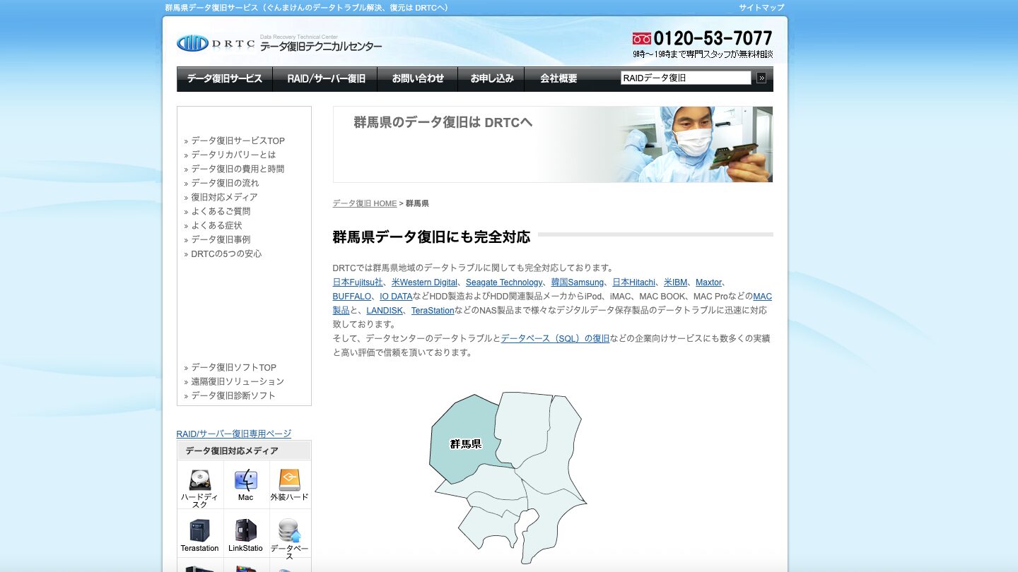 データ復旧テクニカルセンターのサービスイメージ
