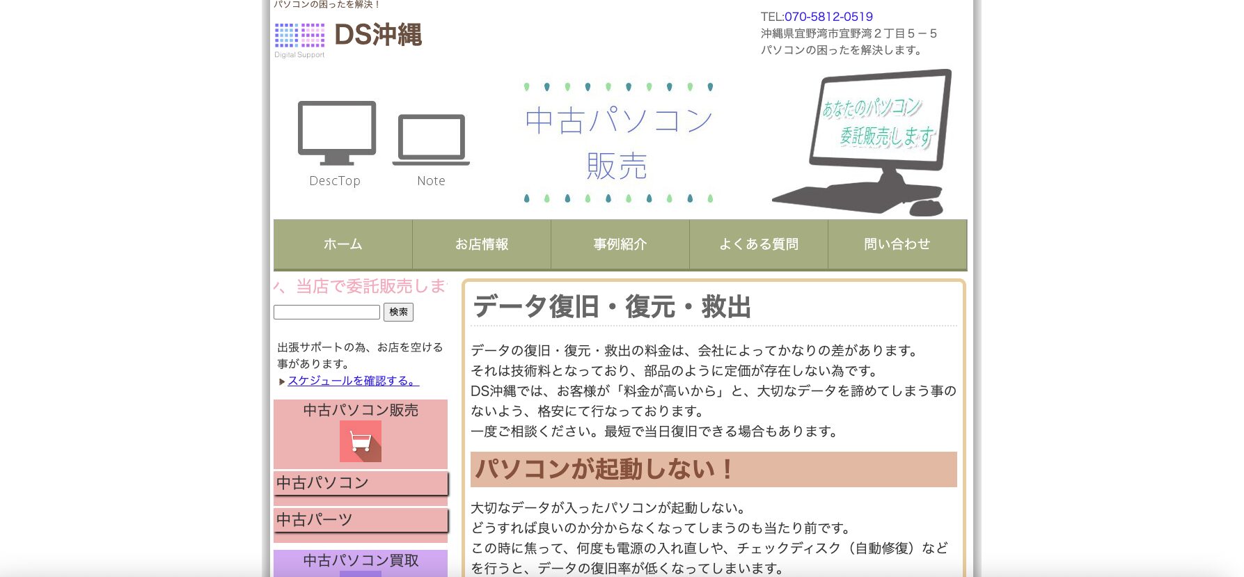 DS沖縄のサムネイル