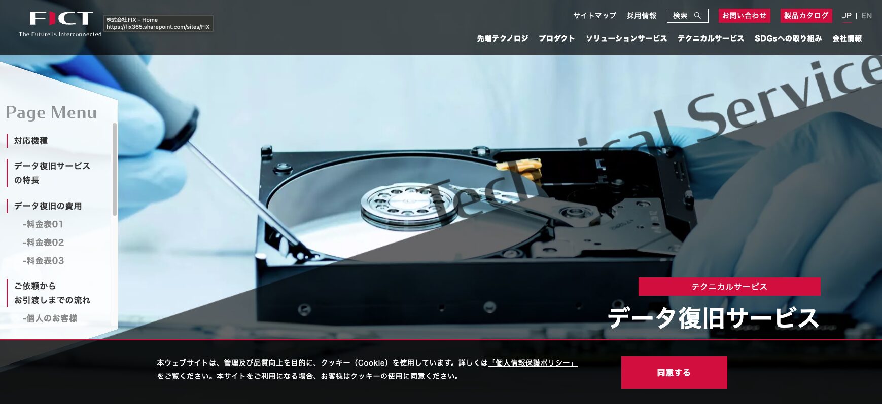 FICT株式会社のサービスイメージ