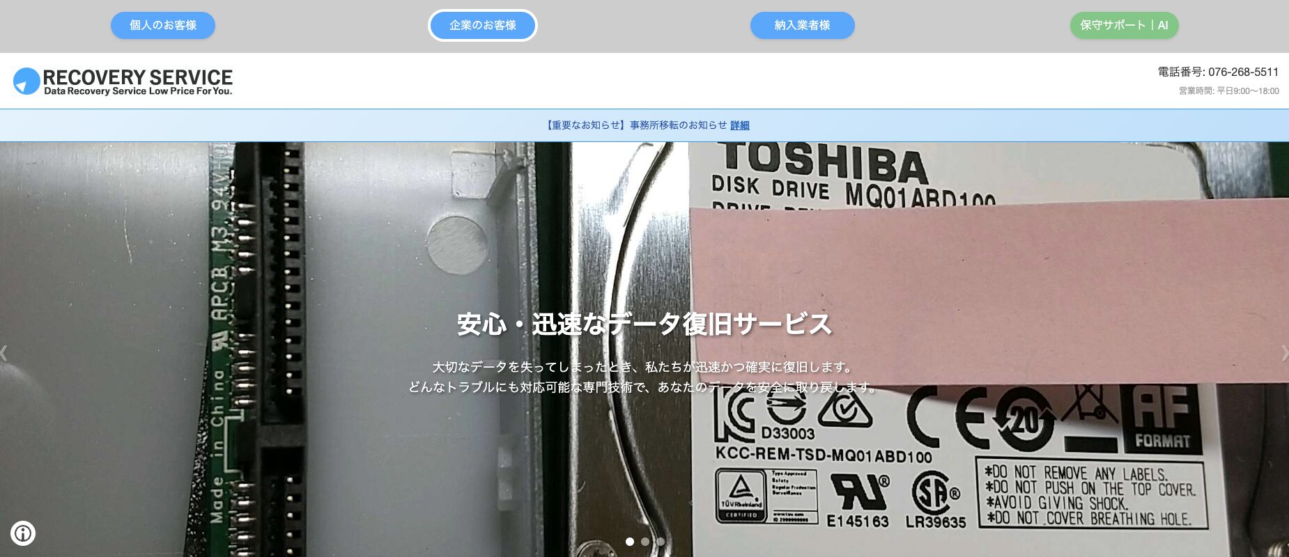 リカバリーサービスのサイトイメージ