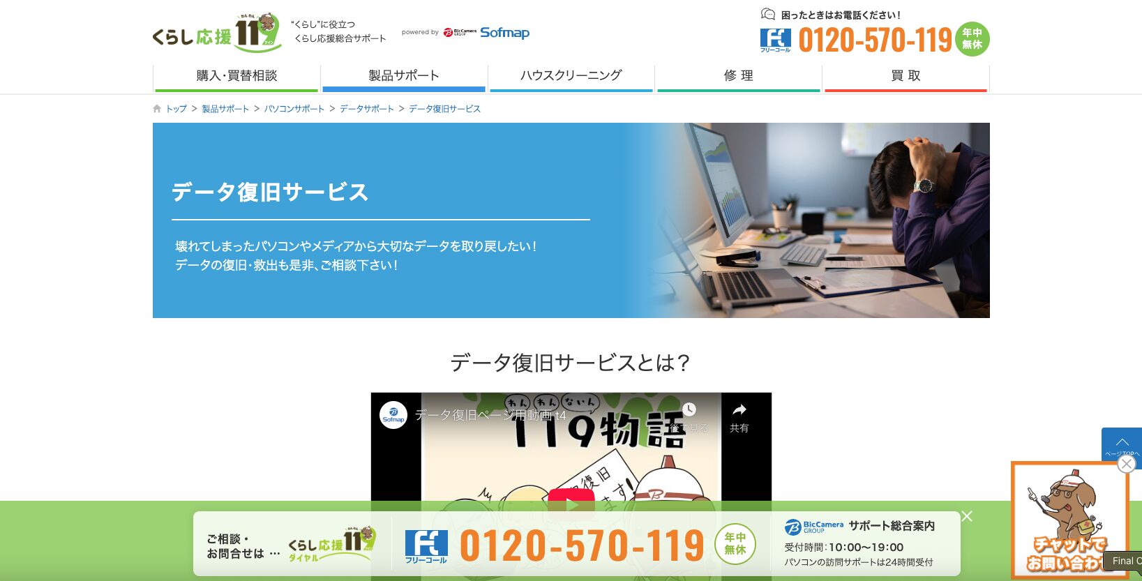 ソフマップ データ復旧 公式イメージ