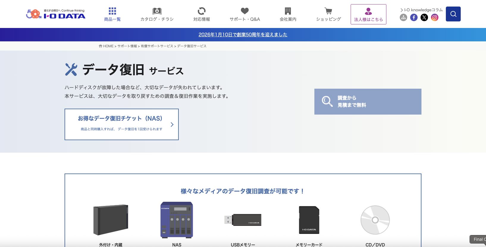 アイ・オー・データ 公式イメージ