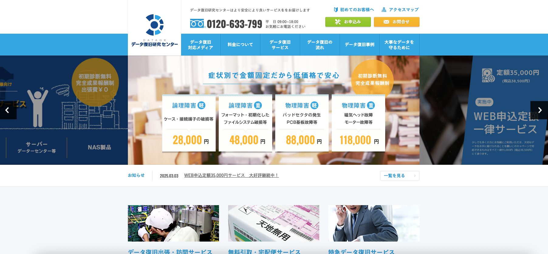 データ復旧研究センター 公式サイト