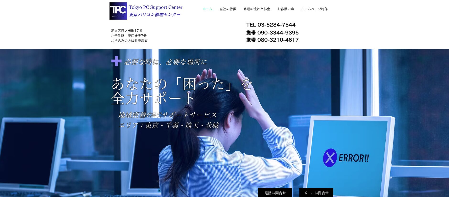 東京パソコン修理センター 店舗イメージ