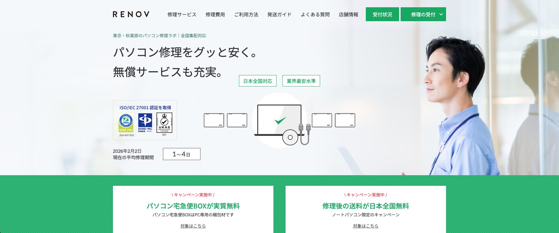 RENOV（レノーブ） 店舗イメージ
