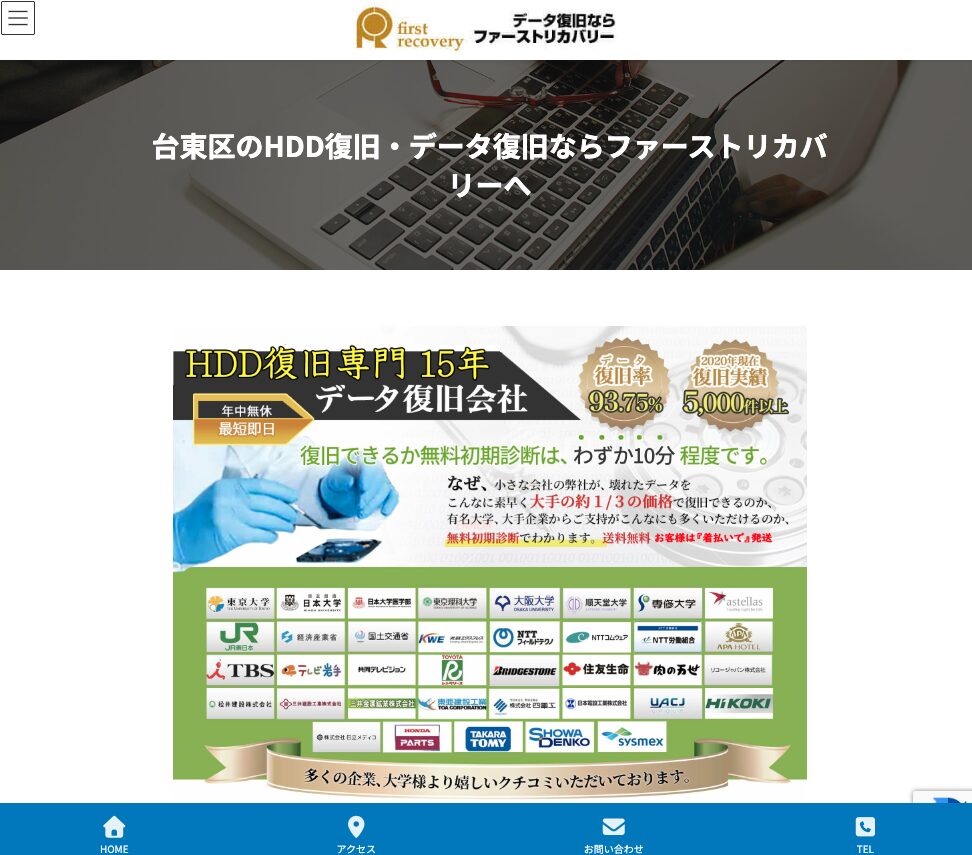 ファーストリカバリー 公式サイト