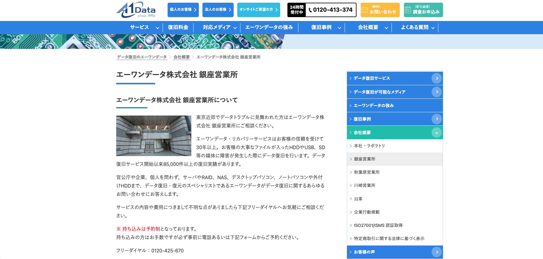 エーワンデータ株式会社 公式画像