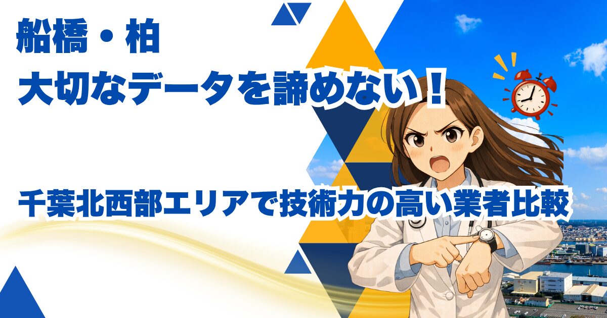 秋葉原データ復旧スクラッチラボ