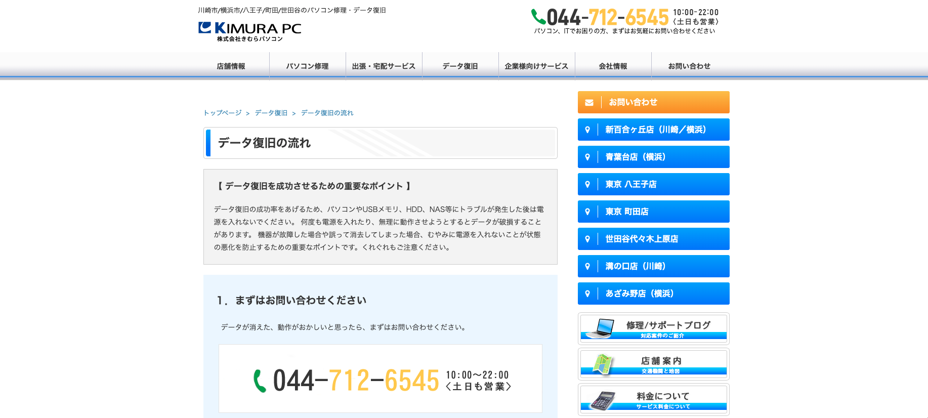 きむらパソコン公式