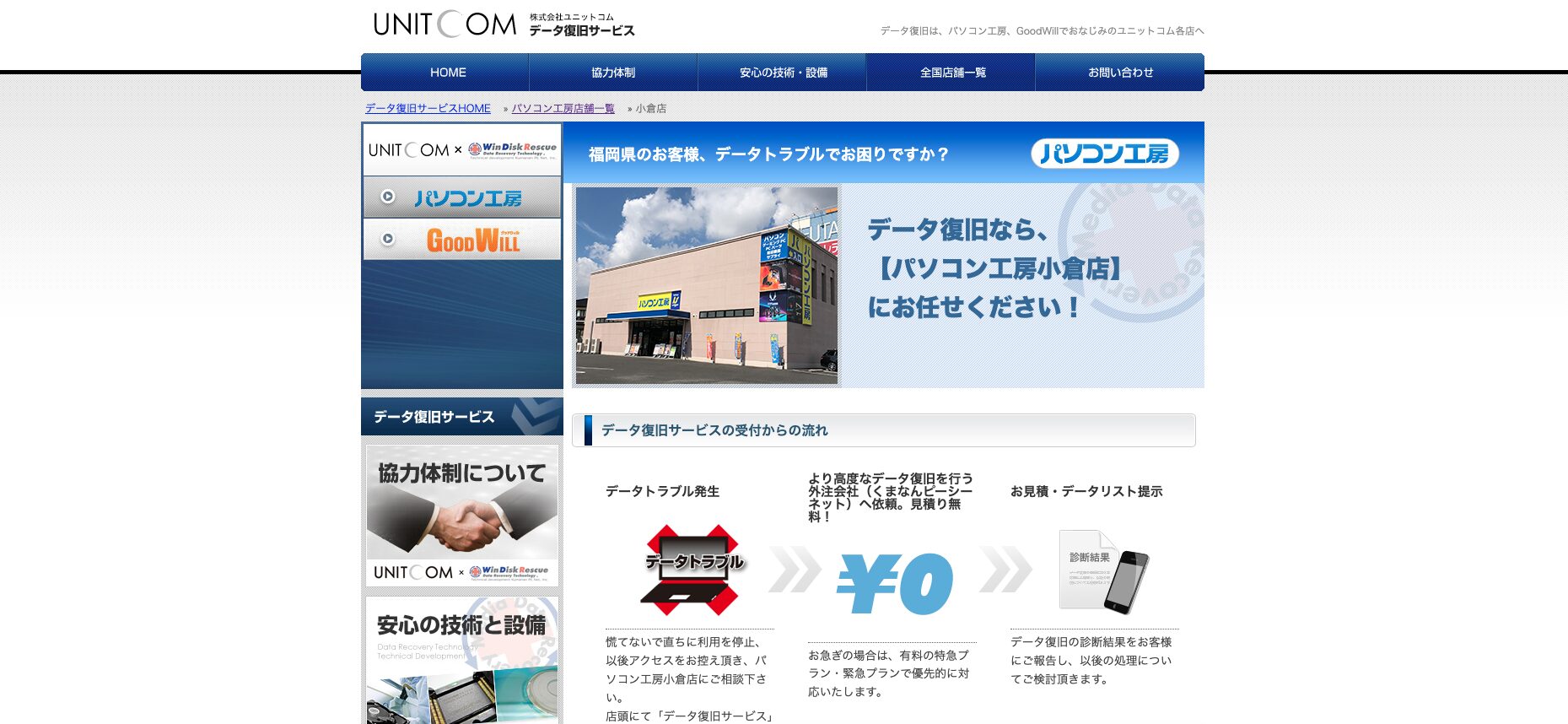 パソコン工房 小倉店