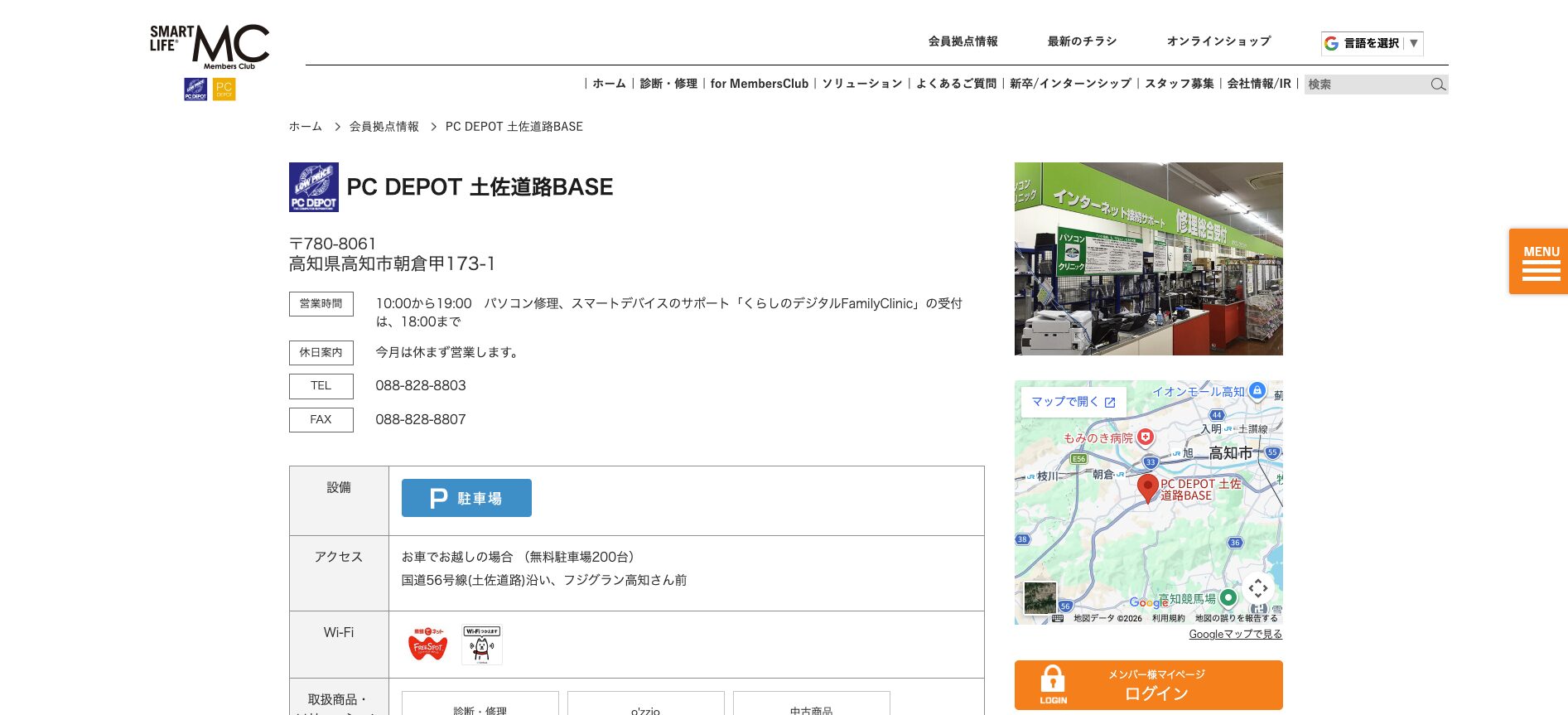 PC DEPT土佐道路店 店舗イメージ
