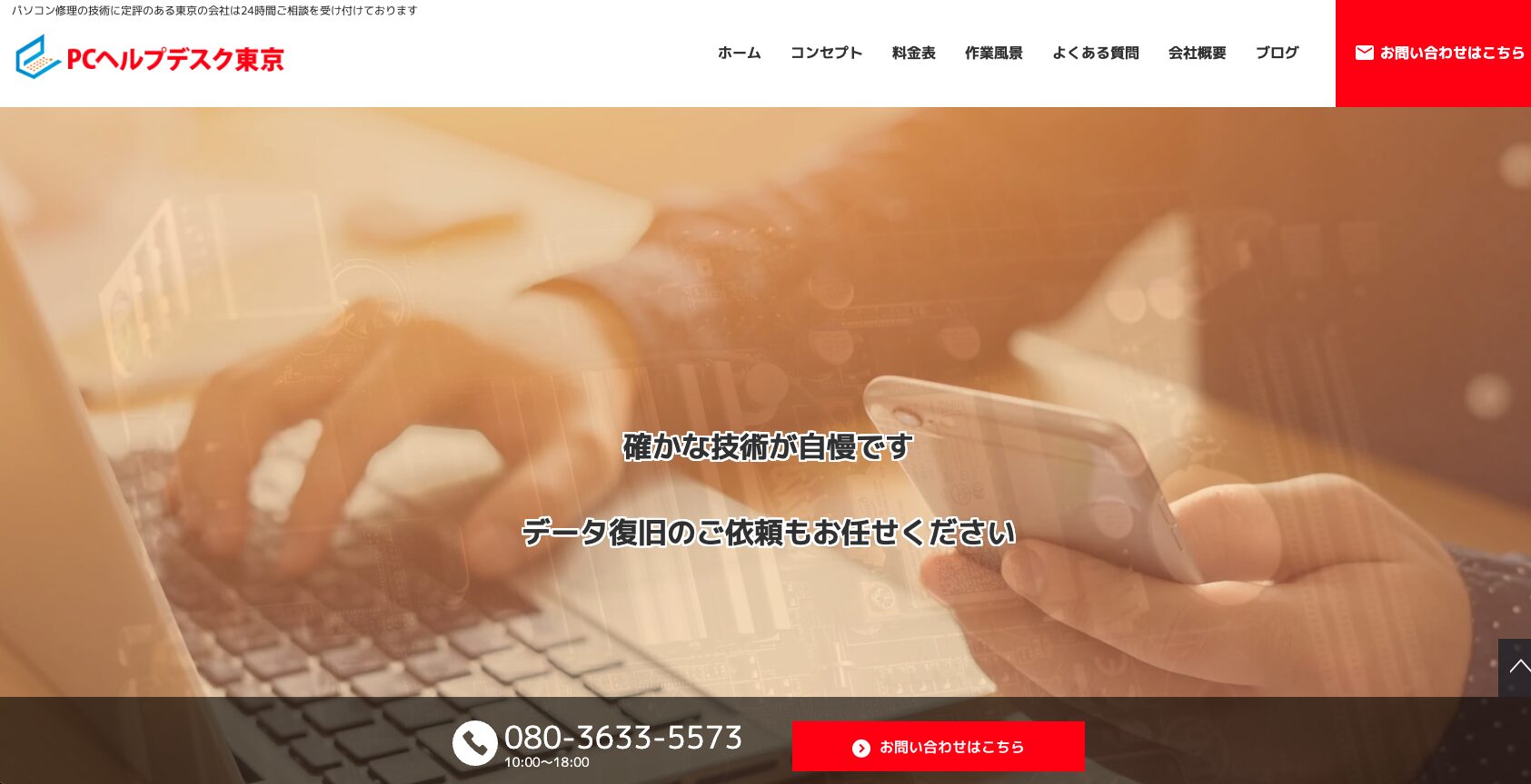 PCヘルプデスク