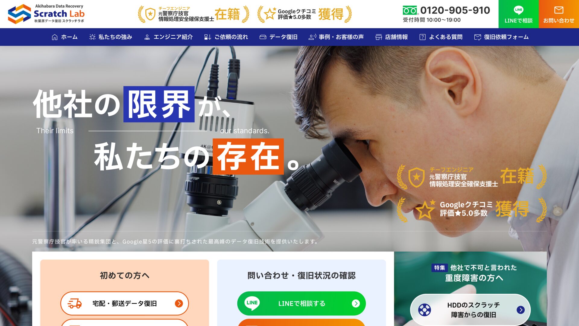 秋葉原データ復旧スクラッチラボ