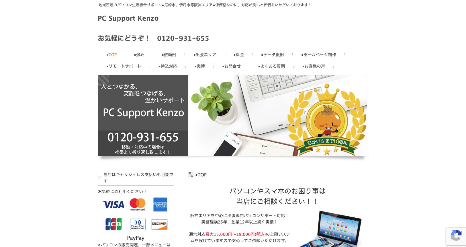 PC Support Kenzo イメージ