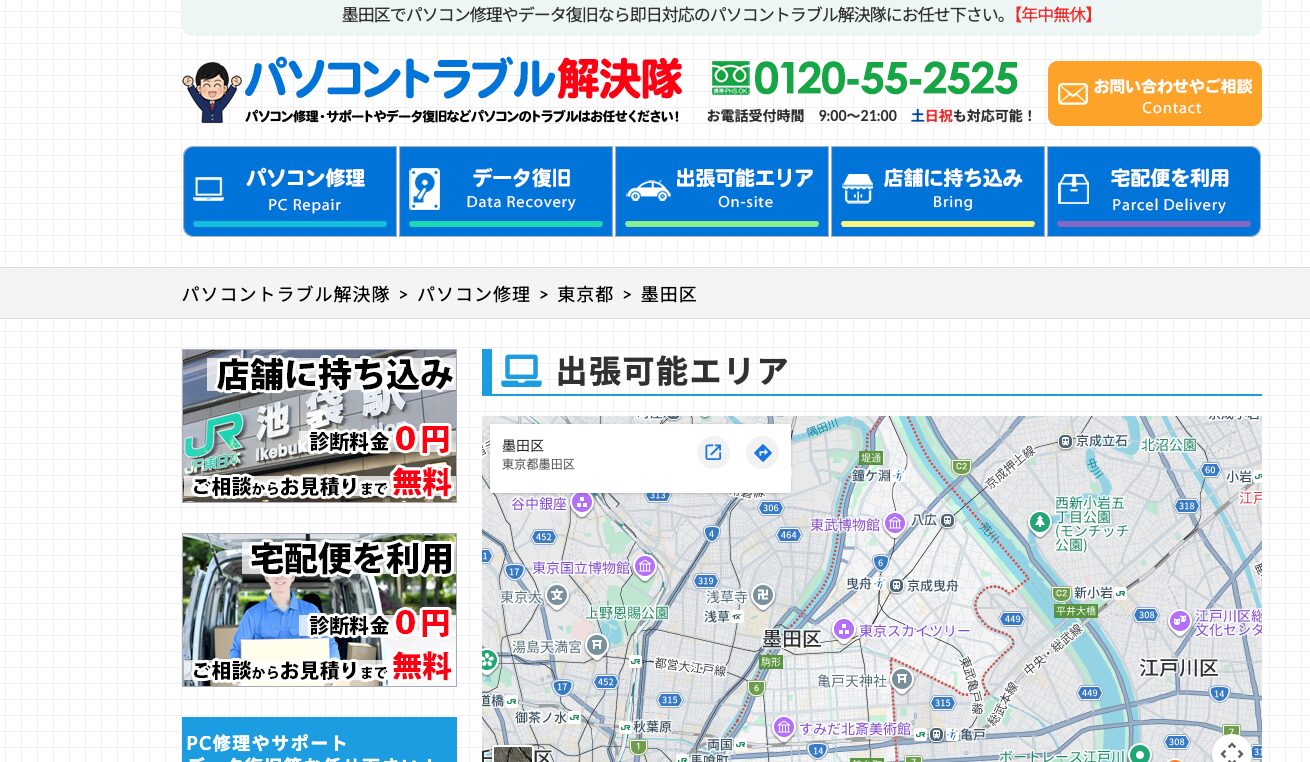 パソコントラブル解決策隊公式画像