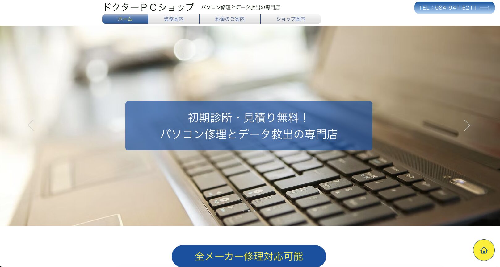 ドクターPCショップ