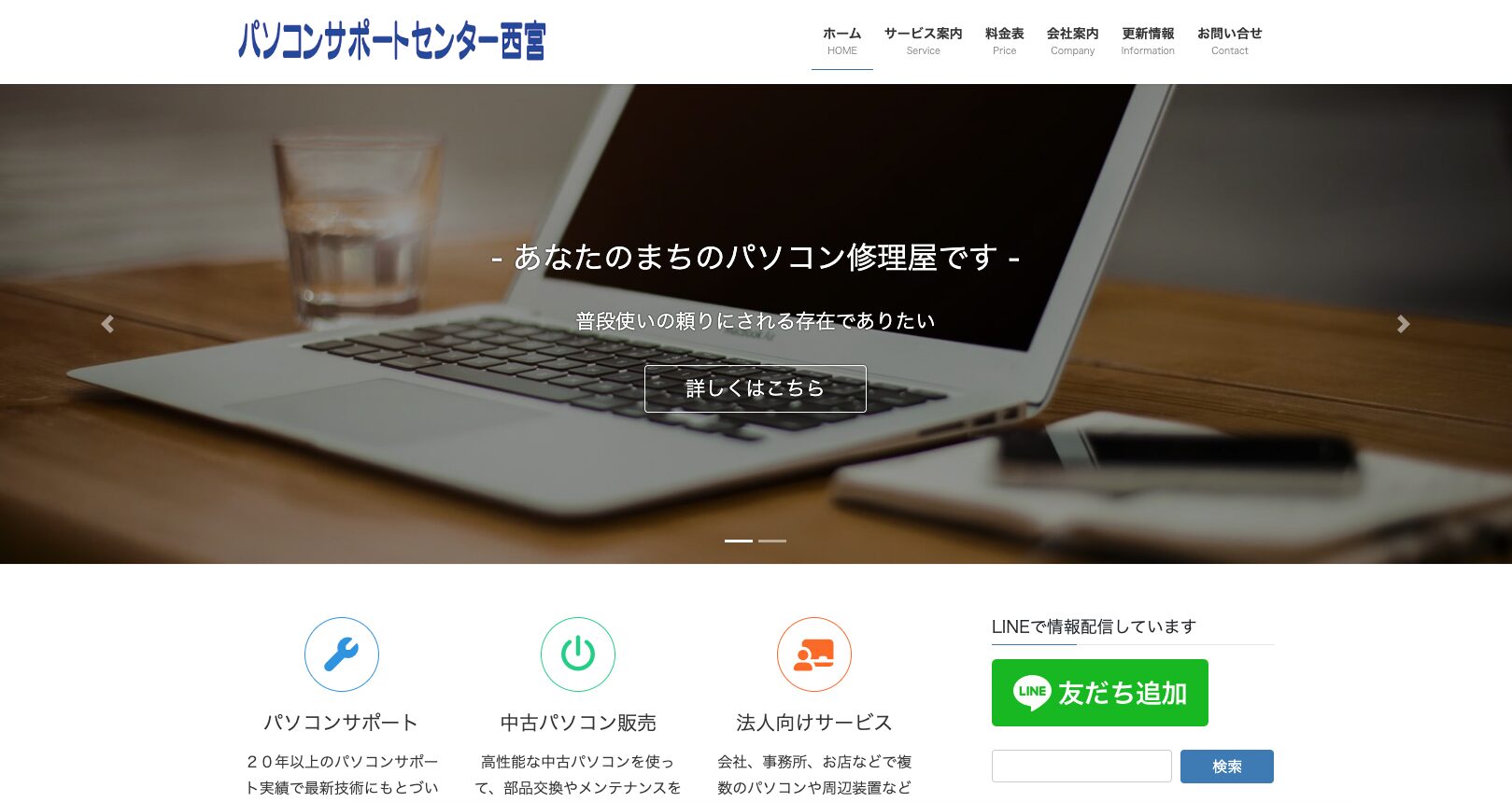 パソコンサポートセンター西宮 イメージ
