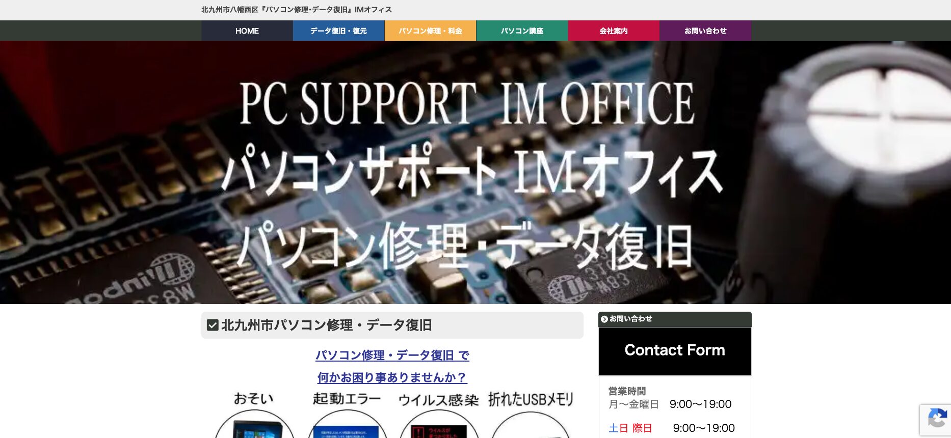 パソコンサポートIM オフィス