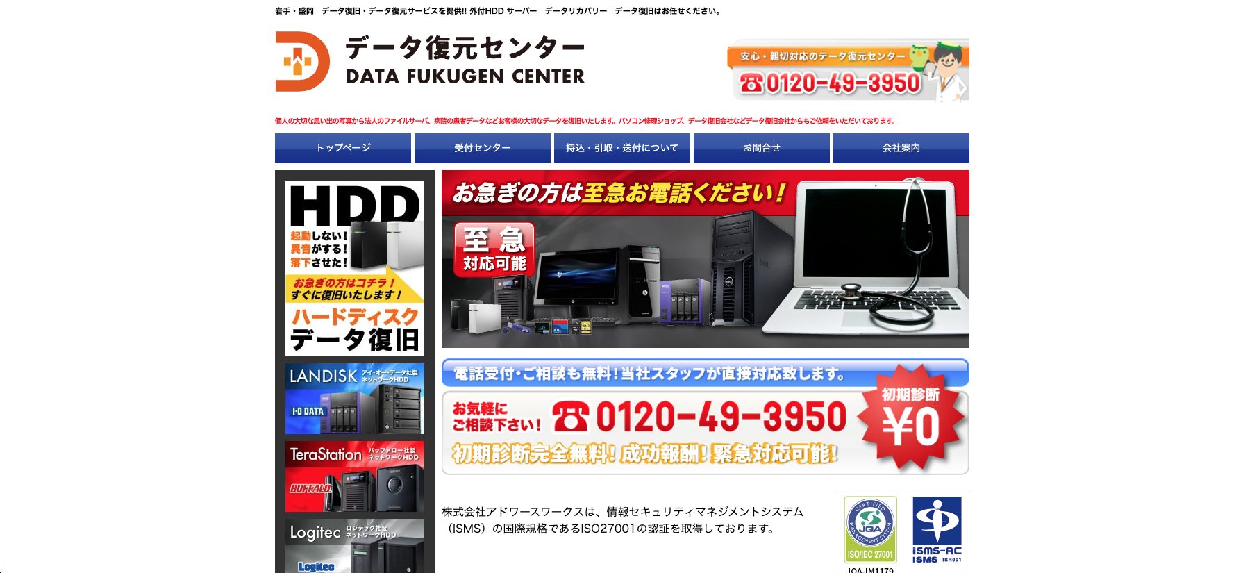 データ復元センター